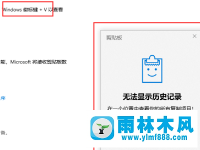 Win10查看剪切板历史记录的方法_win10查看剪切板内容的教程