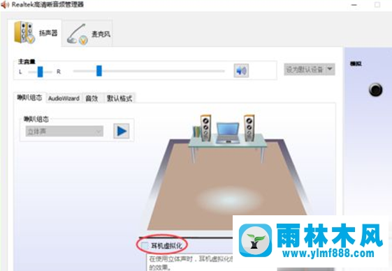 Win10系统调节Realtek声卡音效的方法教程