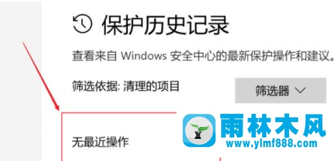 如何删除win10系统安全中心保护历史记录的教程