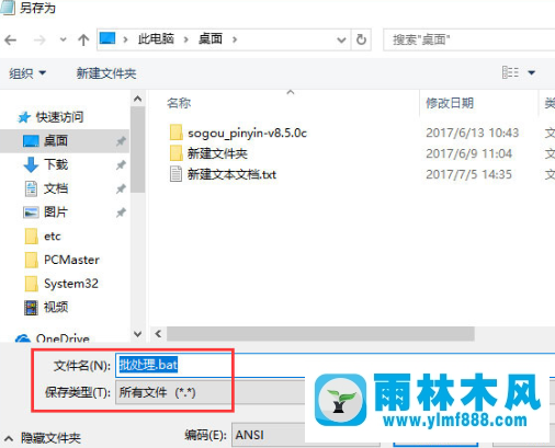 win10系统新建bat批处理文件的方法