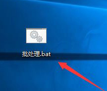 win10系统新建bat批处理文件的方法