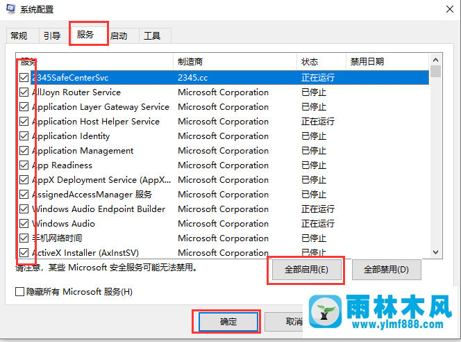  win10系统配置服务全部禁用的解决方法