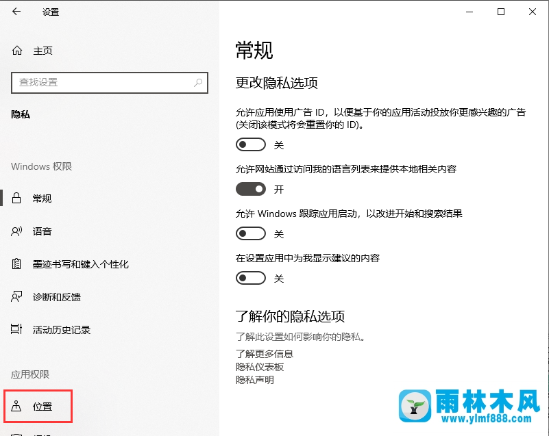 win10系统关闭自动定位功能的方法