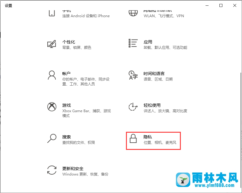 win10系统关闭自动定位功能的方法