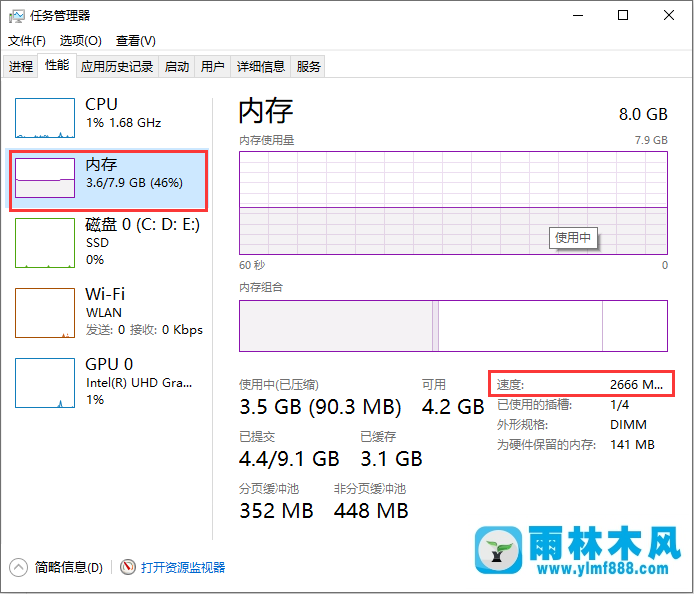 win10系统在任务管理器中怎么查看内存频率？