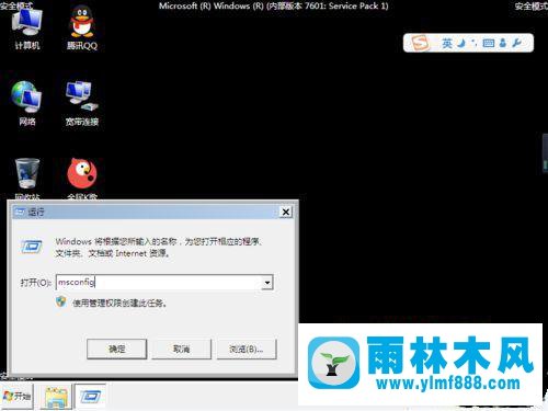 win7进入安全模式后怎么退出?win7退出安全模式的方法