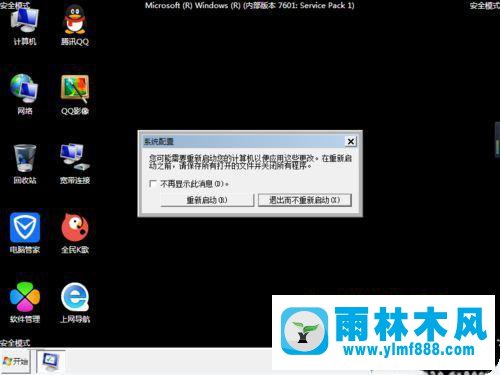 win7进入安全模式后怎么退出?win7退出安全模式的方法