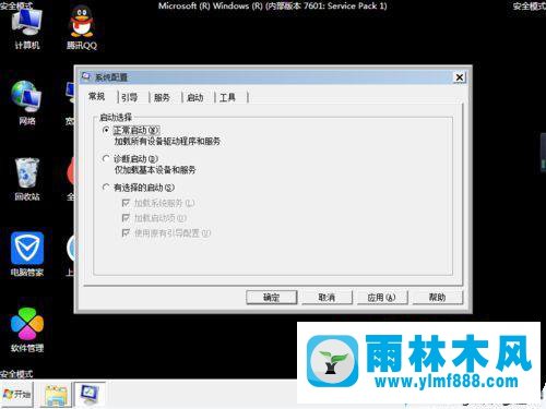 win7进入安全模式后怎么退出?win7退出安全模式的方法