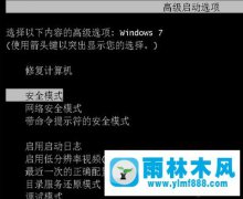 win7怎么安全模式恢复系统?安全模式恢复win7系统的方法