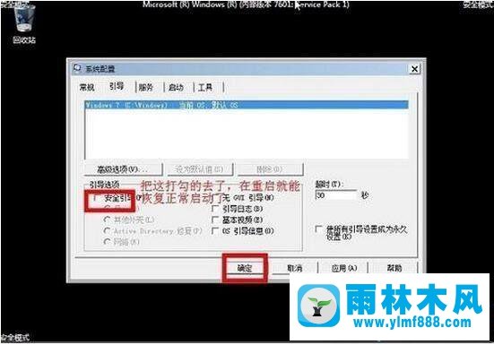 win7系统怎么进安全模式?win7进入安全模式的方法教程