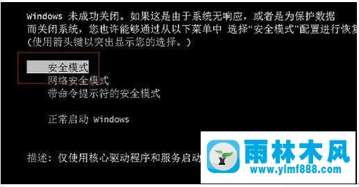 win7系统怎么进安全模式?win7进入安全模式的方法教程