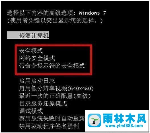 win7系统怎么进安全模式?win7进入安全模式的方法教程