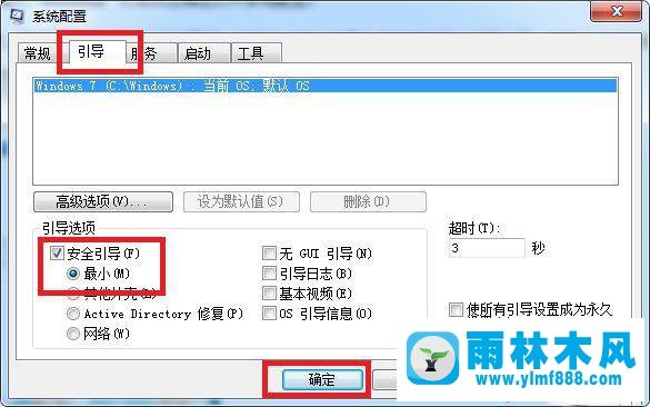 win7系统怎么进安全模式?win7进入安全模式的方法教程