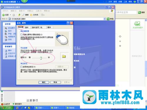 xp系统调节鼠标点击速度和移动速度的方法教程