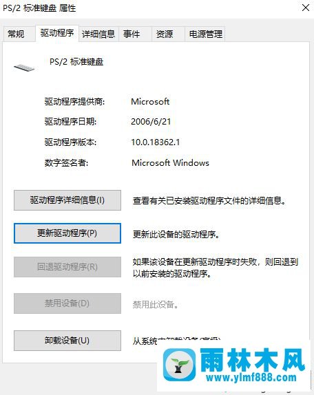 win10系统键盘无法使用的解决方法