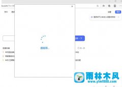 win10用微软账号登录系统卡住转圈的解决方法