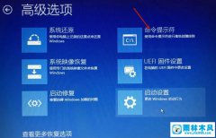 win10修复失败后一直卡在自动修复界面的解决方法