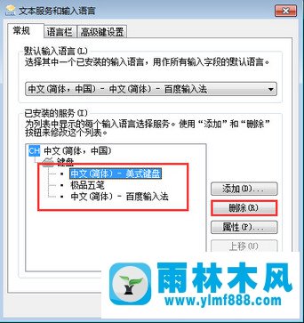 win7系统禁止输入法自动弹出的方法教程