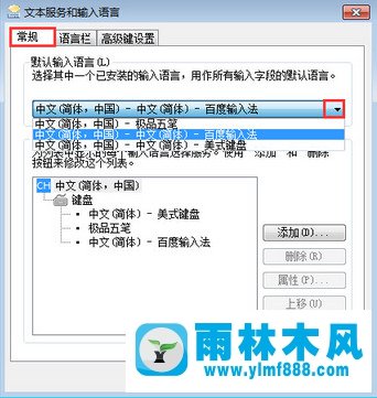 win7系统禁止输入法自动弹出的方法教程