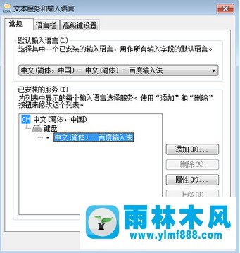 win7系统禁止输入法自动弹出的方法教程