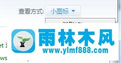 win7系统原本自带的输入法不见了的找回方法