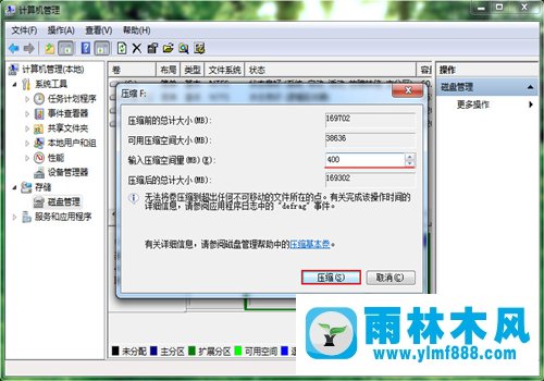 win7系统C盘空间不够了给C盘扩大容量的方法