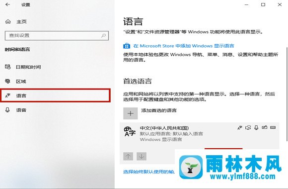 卸载win10系统自带输入法的方法教程