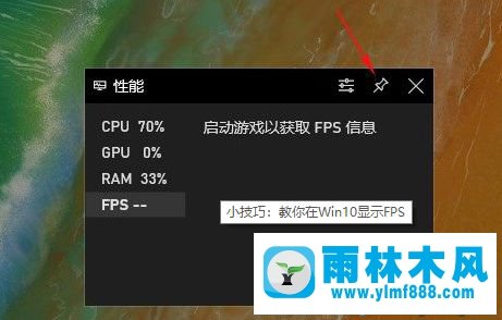 win10系统显示游戏fps的方法_win10让游戏显示fps