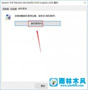 win7系统屏幕变红怎么办？win7屏幕颜色偏红的解决方法