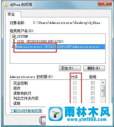 win7没有管理员权限无法删除文件的解决方法