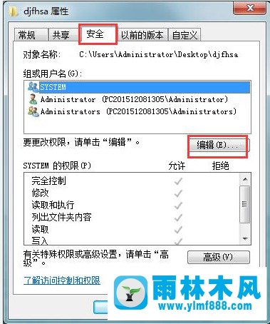 win7没有管理员权限无法删除文件的解决方法