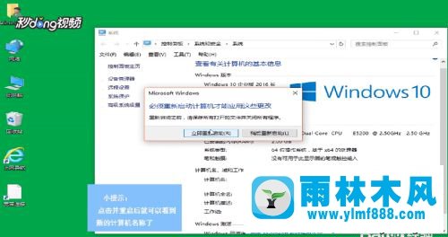 win10系统修改计算机名的操作方法