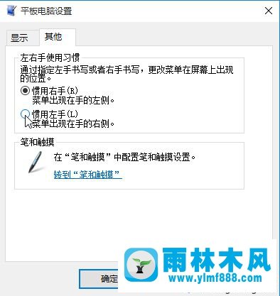 win10系统右键菜单在左边显示怎么办_win10系统右键菜单从左边弹出的解决方法