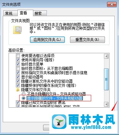 win7系统显示被隐藏的文件夹_win7隐藏文件夹显示的方法