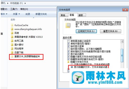 win7系统显示被隐藏的文件夹_win7隐藏文件夹显示的方法