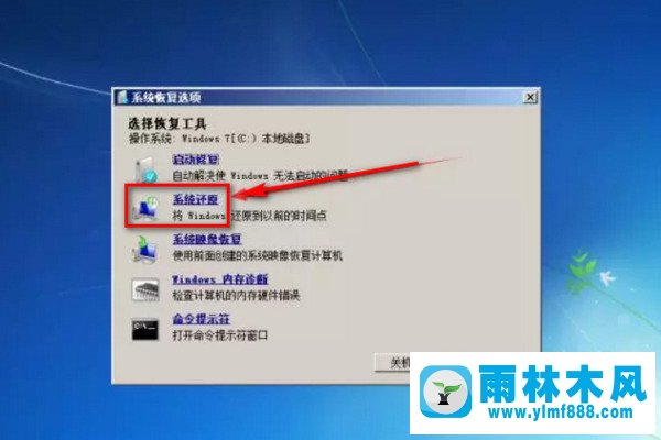 win7系统恢复成出厂设置的方法教程