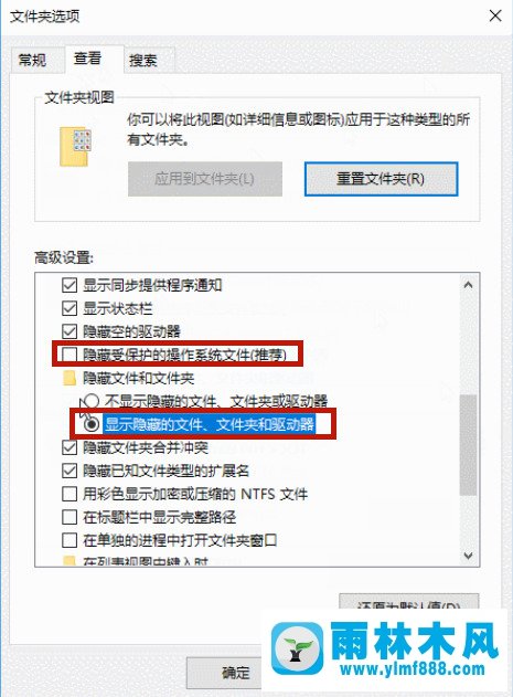 win10系统显示隐藏文件夹的方法教程