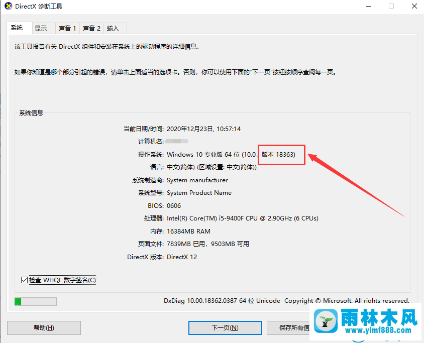 怎么查看win10版本？win10系统版本号查看的方法