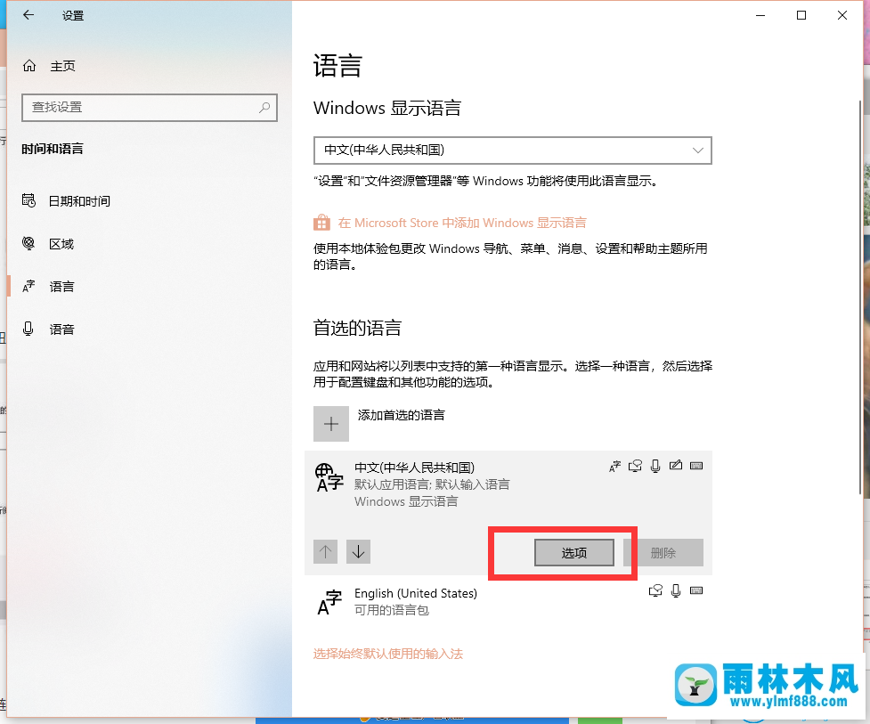 教你怎么卸载win10系统自带的微软拼音