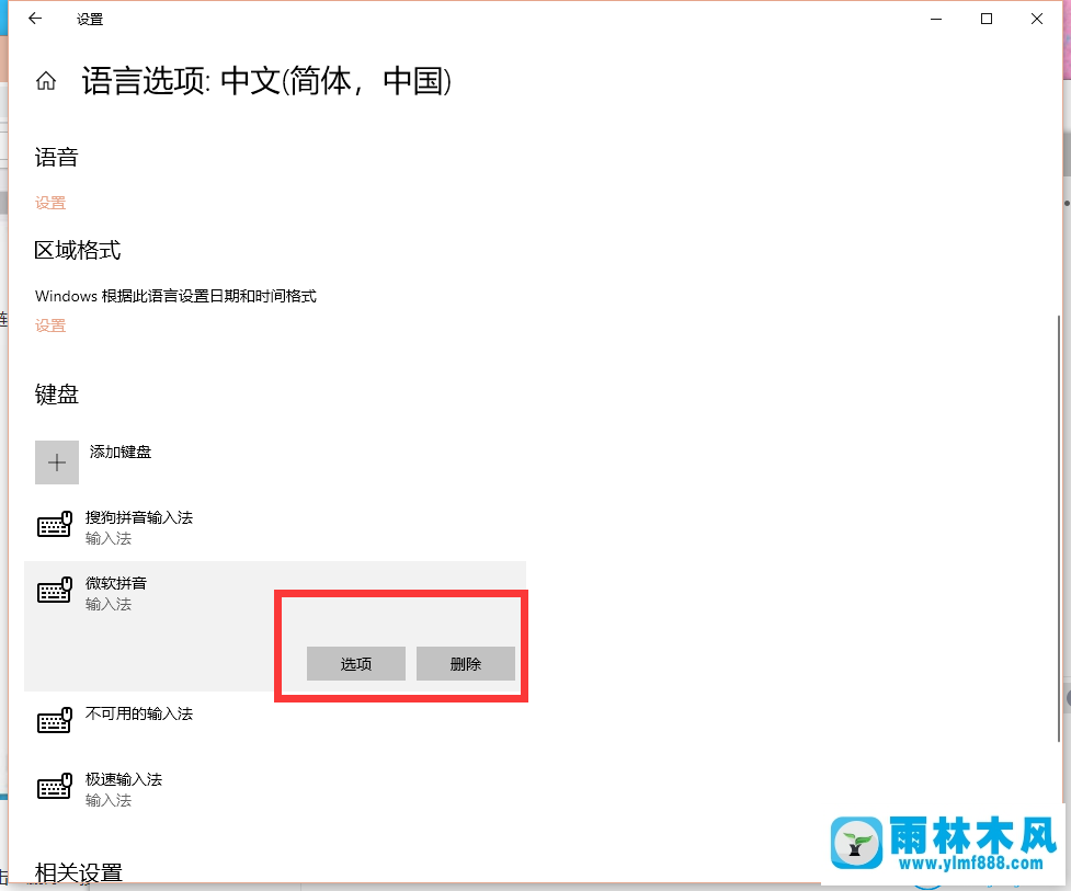 教你怎么卸载win10系统自带的微软拼音