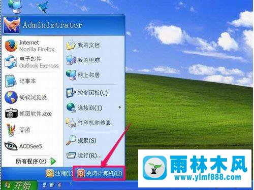 xp系统的开始菜单里找不到关机按钮了怎么办