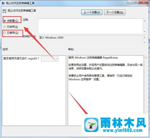 win7系统注册表被管理员禁用的解除方法