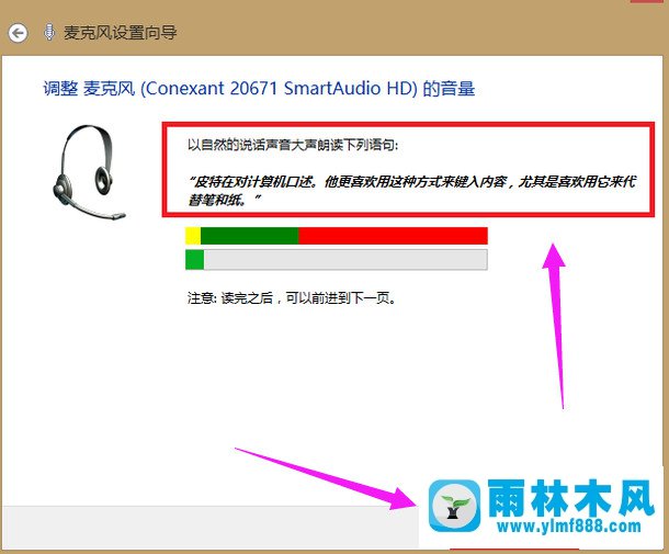 win7系统的麦克风没有声音，win7说话没有声音的解决方法