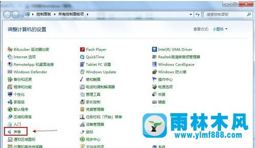 win7系统的麦克风没有声音，win7说话没有声音的解决方法