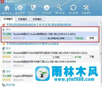 win7系统的麦克风没有声音，win7说话没有声音的解决方法