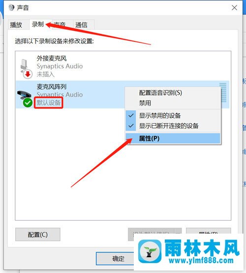 win10系统麦克风声音小的解决方法