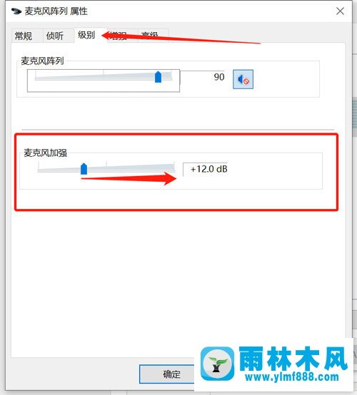 win10系统麦克风声音小的解决方法