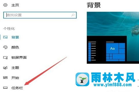 win10系统任务栏被隐藏了的还原方法