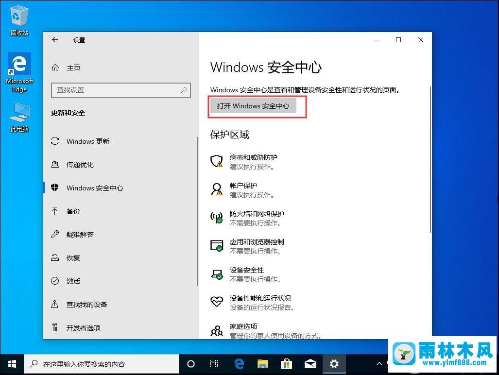 win10系统怎么关闭自带杀软windowsdefender的方法教程