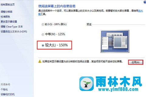 win7设置系统字体大小的方法_win7怎么设置字体大小